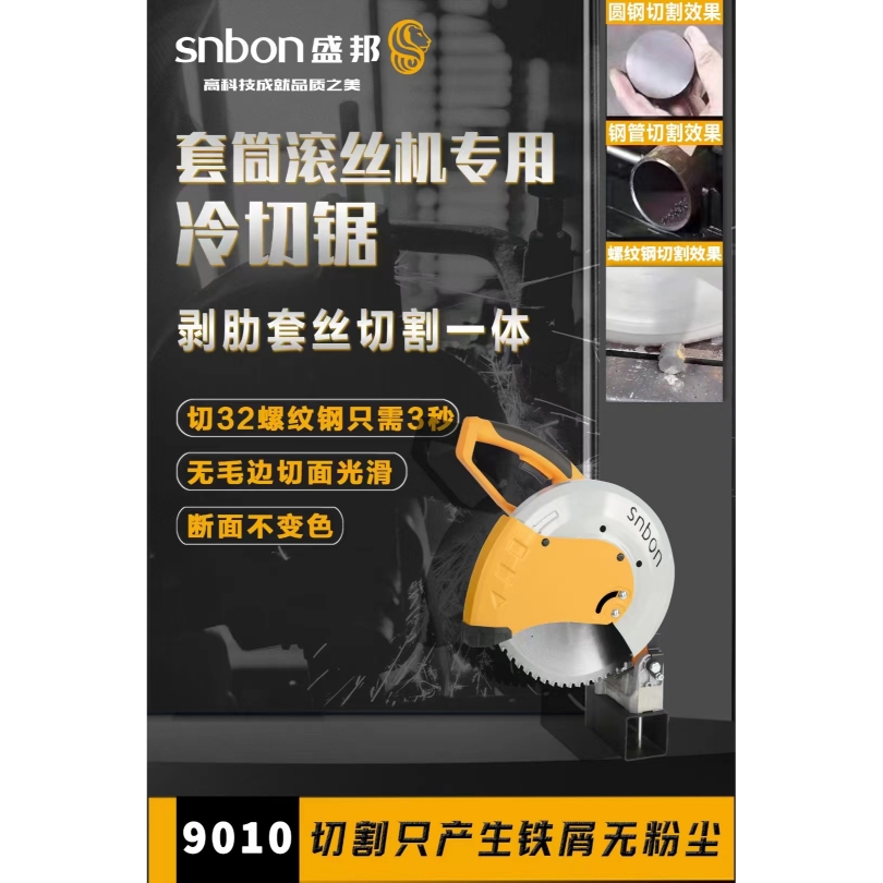 盛邦14寸冷切锯电动钢筋切割机滚丝机10寸大功率钢材金属切割机 - 图1