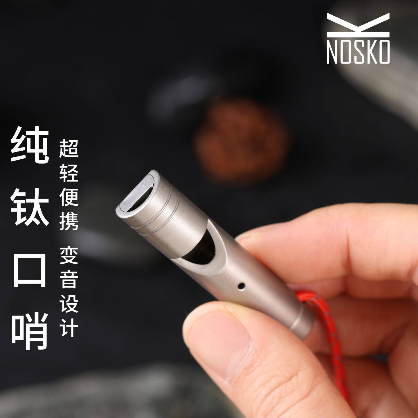 纯钛口哨户外求生哨救生哨子钛合金高频哨变音频裁判彩色救生哨,淘宝优惠券,粉丝福利购,淘宝优惠卷