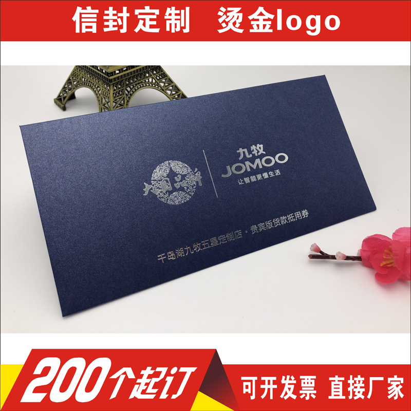 信封定制珠光纸高档烫金邀请函会员卡套订做企业LOGO发票信封定做 - 图0