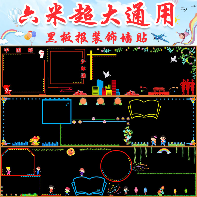 黑板报装饰墙贴中小学超大6米班级通用文化墙面教室布置环创材料 - 图1