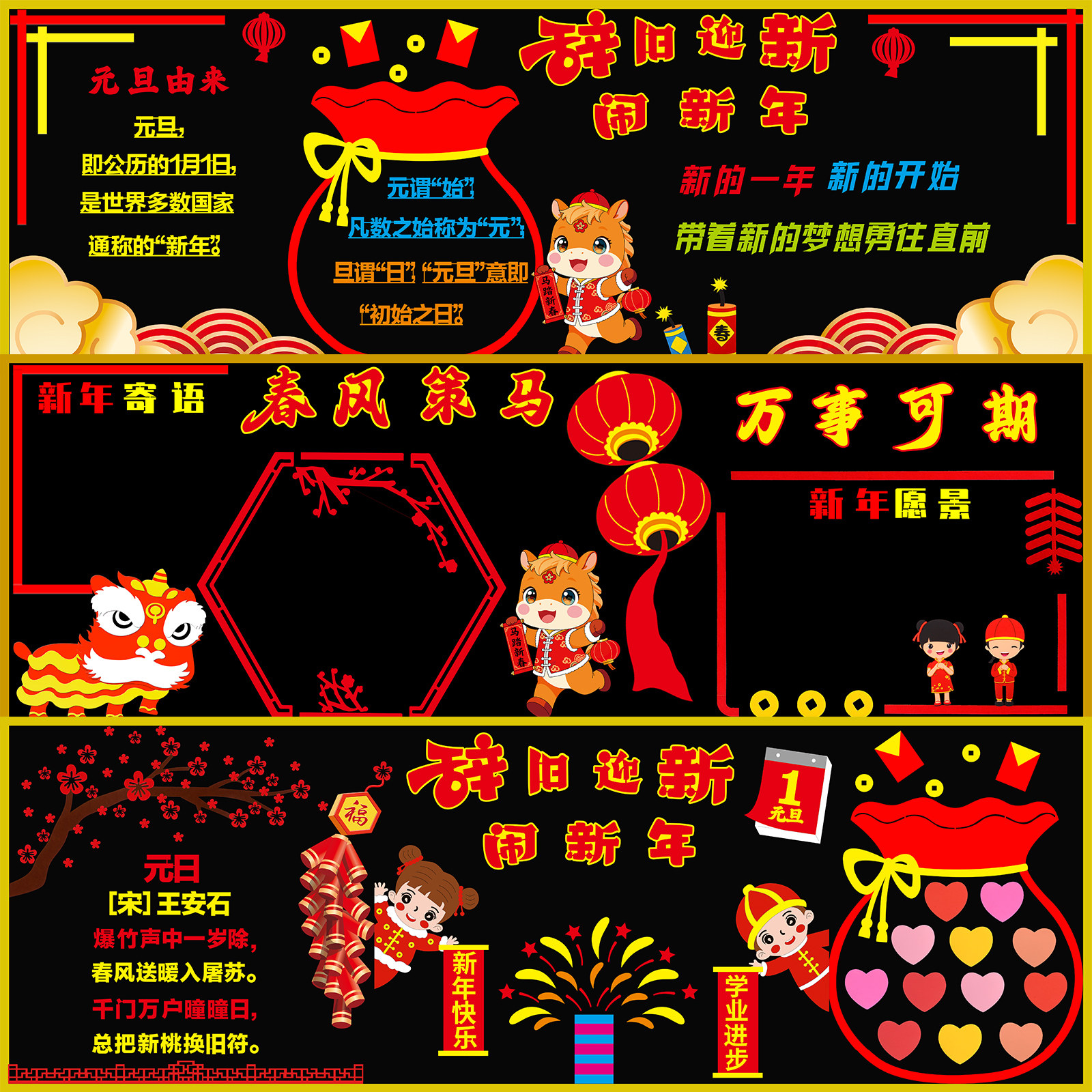 2026马年元旦黑板报装饰墙贴小学教室布置班级文化墙新年主题边框,淘宝优惠券,粉丝福利购,淘宝优惠卷