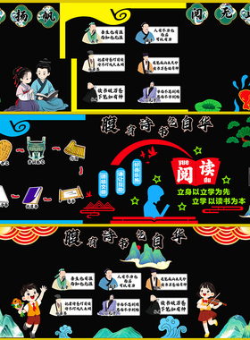 世界读书日中国风毛毡防水墙贴