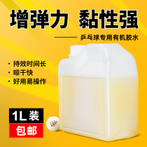 Dedicated table tennis glue Professional glue Superhaiff glue Glue Expansion Glue Ping-pong Glue