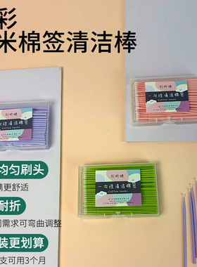 纳米棉签化妆棉签改错