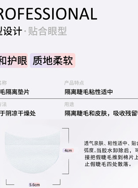 U型卸睫毛棉片卸除假睫毛