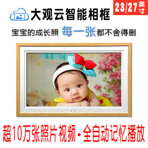 大观云智能数码相框电子相册相架高清照片音乐画屏画框大尺寸壁挂 - 图0
