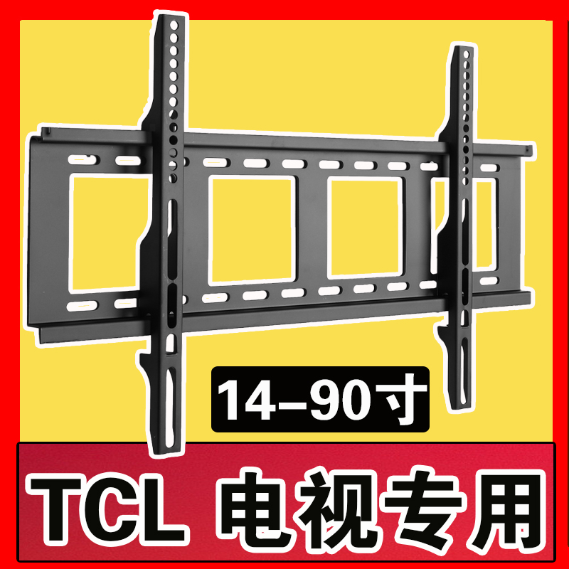 TCL专用电视挂架32/43/50/55/65/75寸加厚壁挂液晶墙上架子通用