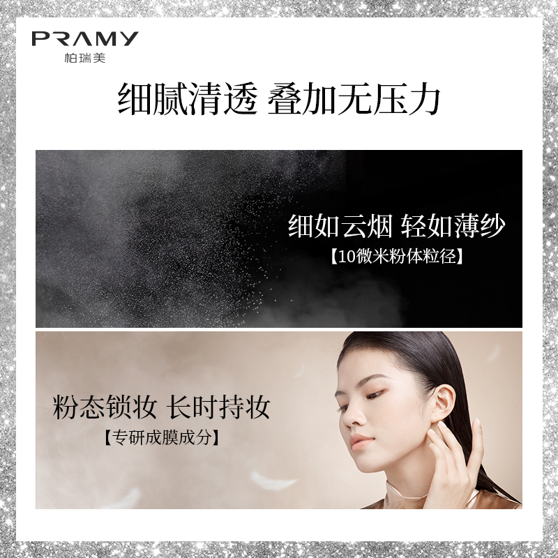 PRAMY/柏瑞美散粉黑胡椒散粉定妆粉控油定妆持久遮瑕防水防汗自然 - 图1