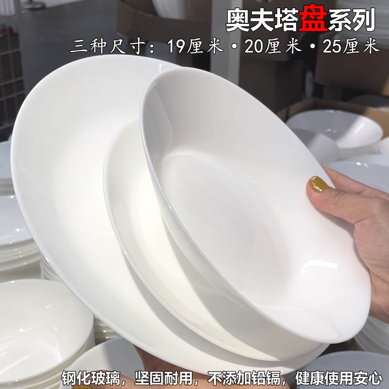 宜家奥夫塔餐具白色碗碟餐盘微波炉用钢化玻璃耐摔
