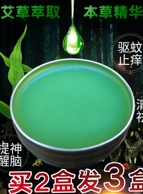艾草佛慧堂止痒儿童户外艾叶油