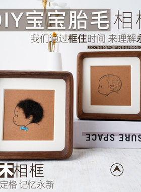 宝宝胎发相框制作自制胎毛画纪念品diy婴儿满月迷你实木留念摆台