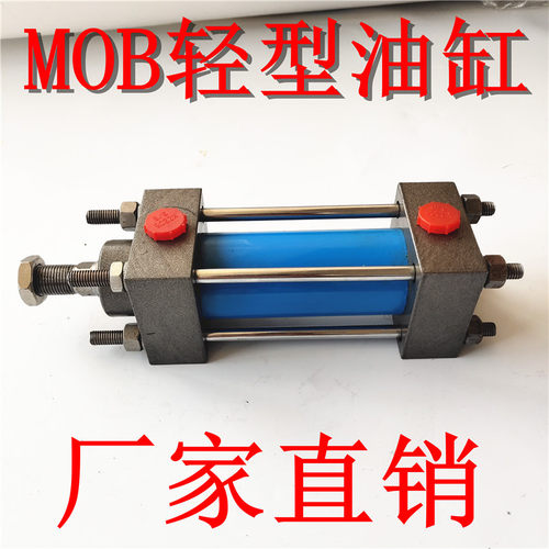 MOB轻型油缸液压缸中型油压缸 32/40/50/63/80/100-75/150/200-FA - 图1