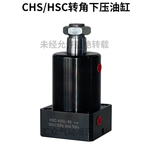 CHS/HSC嘉刚型转角油缸台湾品质进口夹具油缸HSC25SR*90/32*90/32 - 图2