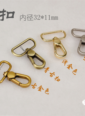 钩扣古金色哑银色青古扫