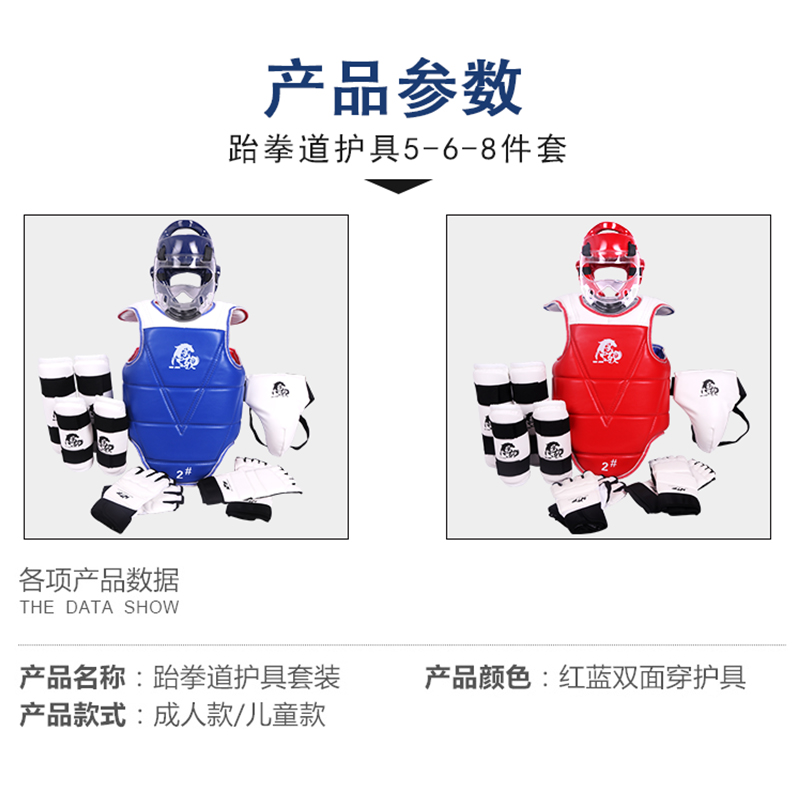 成人儿童加厚跆拳道护具全套儿童护身实战装备比赛型训练搏击套装 - 图1