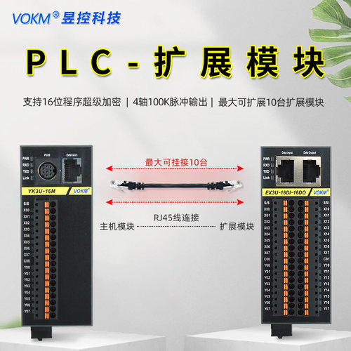 昱控VOKM PLC控制器可编程可加扩展模块模拟量微型小体积兼容FX3U - 图1