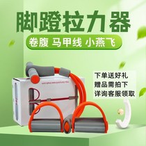 Sit-up Assistive Device Pull Rope Small Swallow Fly Stretcher Fitness Bodybuilding Slim Waist Slim Belly Pedal Laver