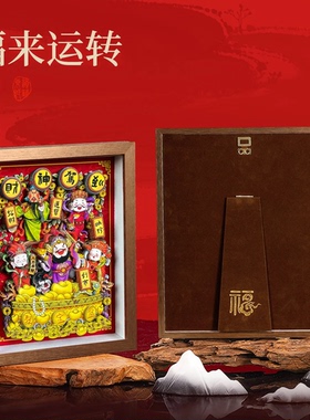 财神驾到非遗文创立体装饰画摆件