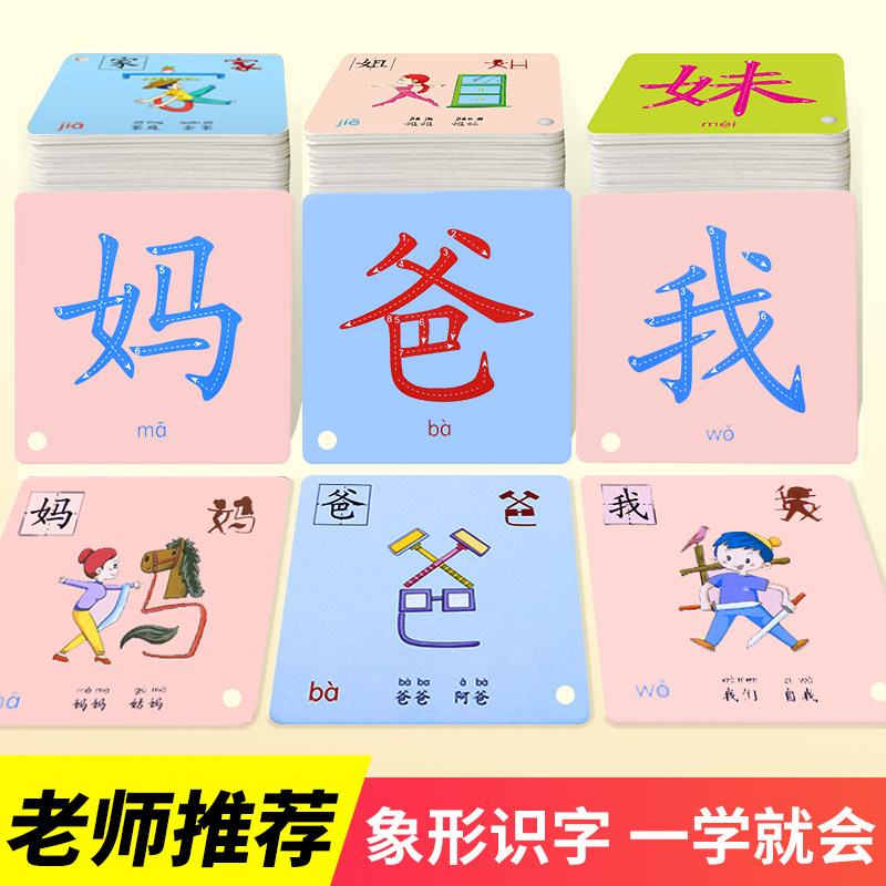 识字卡片象形文字 新人首单立减十元 21年11月 淘宝海外