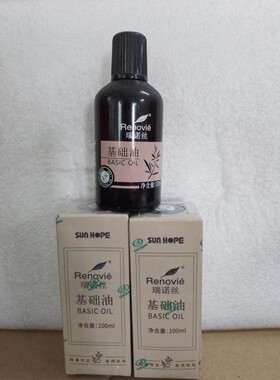 尚赫瑞诺精油基础油100ml