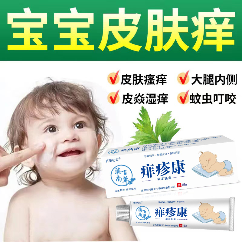 湿疹婴儿专用宝宝奶藓膏口水疹婴幼儿热疹儿童去痱子水皮炎止痒膏