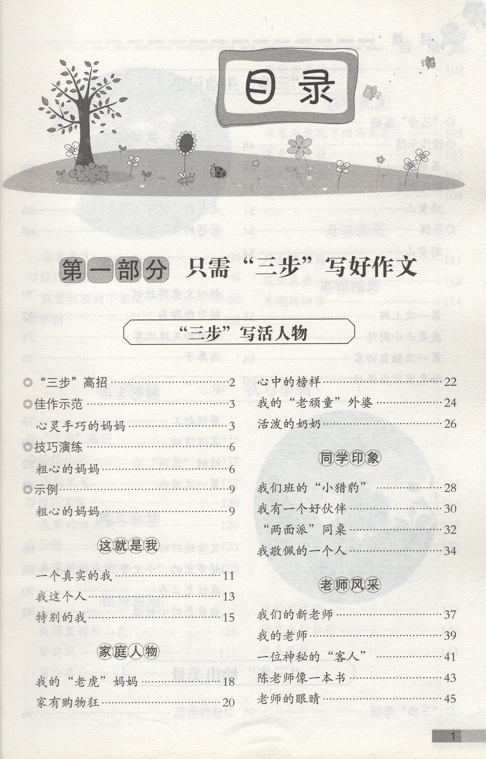 新视角图书小学生300字作文这样写(2-3年级适用) 全优作文三步走只需三步写好作文小学生辅导作文小学图解作文示范技法