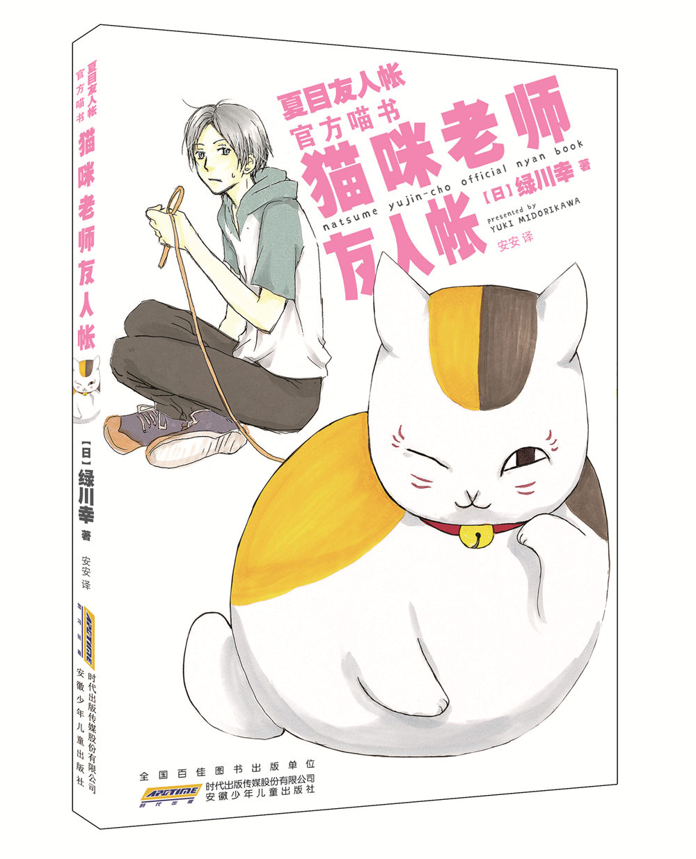 夏目友人帐 送钥匙扣 明信片 现货 猫咪老师友人帐夏目友人帐官方喵书设定画集画册语录 官方资料集中文版人物设定 图片价格品牌报价 原仓数据 夏目友人帐 送钥匙扣 明信片 现货 猫咪老师友人帐夏目友人帐官方喵书设定画集画册语录 官方资料集中文版人物设定 图片价格品牌报价 原仓数据