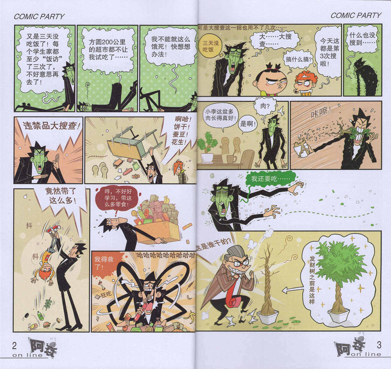 包邮现货《阿衰60漫画单行本》漫画派对单行本卡通漫画故事会漫画party彩色搞笑漫画_虎窝淘