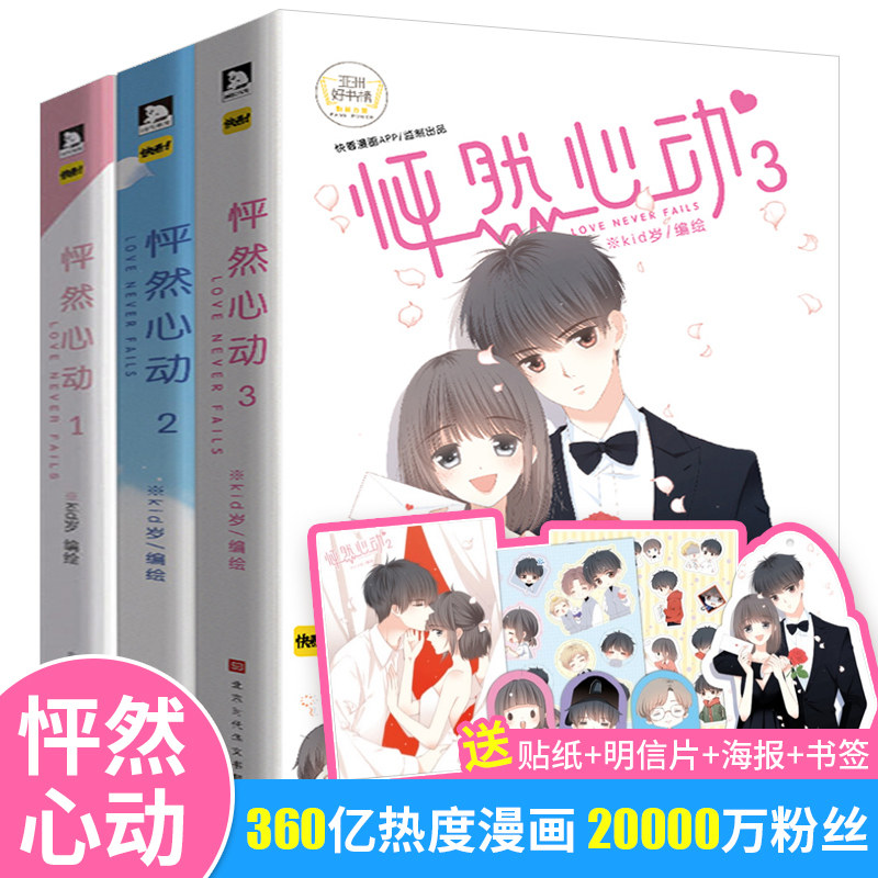 怦然心动快看漫画 新人首单立减十元 21年7月 淘宝海外
