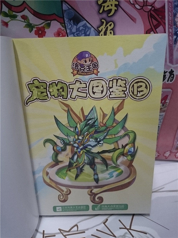 洛克王国 宠物大图鉴黑曜石秘银合订版送线上游戏 套装+宝宝江苏凤凰出版社,淘宝优惠券,粉丝福利购,淘宝优惠卷