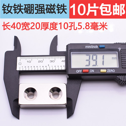 钕铁硼强力磁铁长方形40X20x10双孔5mm强磁吸铁石磁钢磁石永磁 - 图1