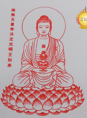 南无无量寿光明如来自动出油印章