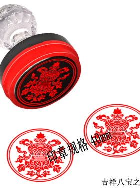 吉祥八宝藏密吉祥图案光敏印章