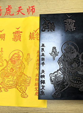 端午安康张天师光敏印章定制