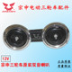 Zongshen ສາມລໍ້ຕົ້ນສະບັບ 12V / 48V ລໍາໂພງສຽງດັງແລະສຽງເບດທີ່ມີວົງເລັບ dual-tone ລໍາໂພງກັນນ້ໍາ Zongshen ຍານພາຫະນະ