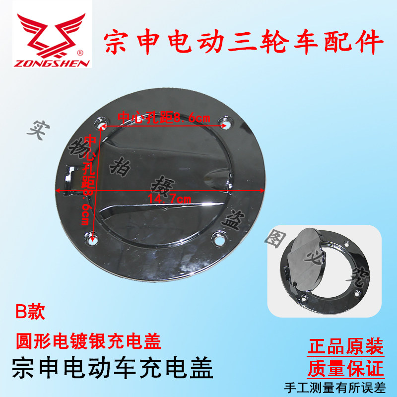 宗申电动三轮车充电盖封闭四轮篷车保护盖充电口弹簧盖子通用,淘宝优惠券,粉丝福利购,淘宝优惠卷