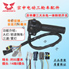 Zongshen electric tricycle original waterproof plug throttle handle high-power water battery speed control handle