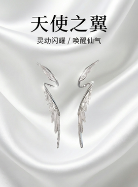 S925纯银针小众独特翅膀耳环