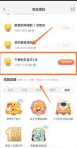 Special for the daily consumption achievement task of Taobao Life