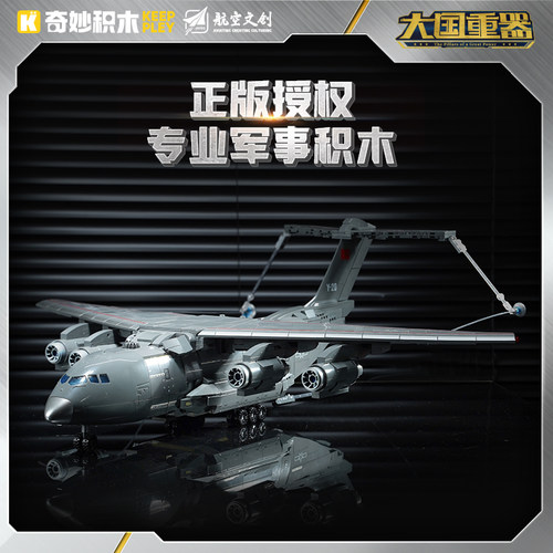 启蒙积木奇妙运油-20大国重器系列军事玩具模型礼物23034 - 图0