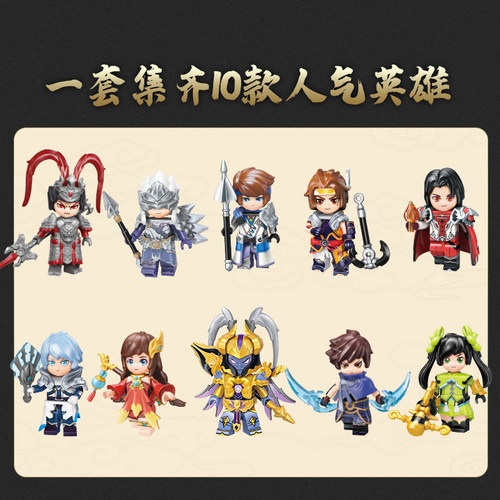 启蒙积木王者荣耀人仔礼盒益智拼装儿童玩具男孩子生日礼物78002D - 图2