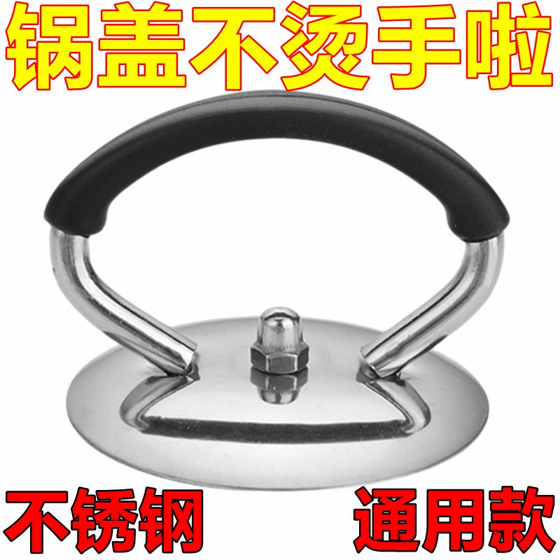通用锅盖把手不锈钢硅胶防烫顶帽耐高温盖帽提手锅具烧水壶珐琅锅 - 图1