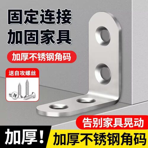 不锈钢加厚角码90角铁直角固定连接件桌椅固定器加固三角支架组装 - 图2