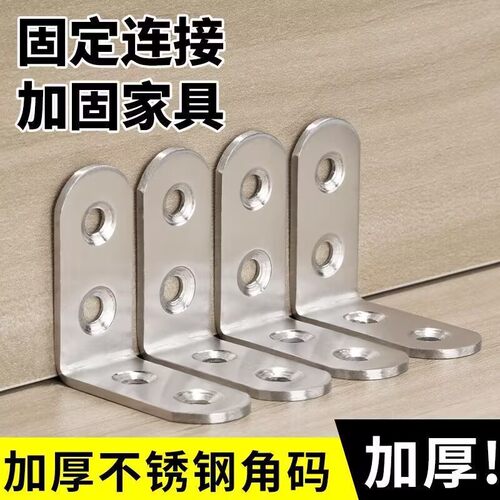 不锈钢加厚角码90角铁直角固定连接件桌椅固定器加固三角支架组装 - 图1