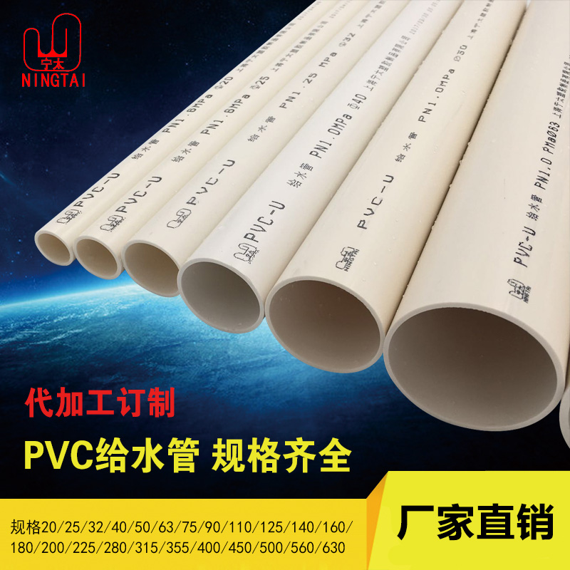 U-PVC给水管承压管 供水管 上水管企标 20 25 32 40 50 63 75 90 - 图0