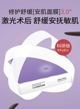 寡肽修护舒缓面膜补水保湿敏感肌修复脸部泛红果酸焕肤激光微针