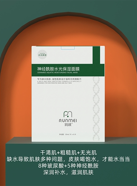 神经酰胺小分子玻尿酸补水保湿滋润面膜免洗提亮肤色敏感肌干皮