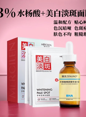 刷院线高浓度水杨酸焕肤精华液原液美白淡化痘印色斑色沉暗哑反黑