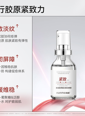 人源三型胶原蛋白喷雾爽肤水补水