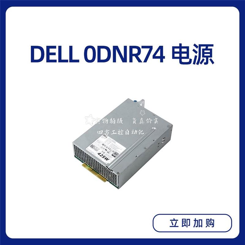 拍DELL戴尔T5810电源425W T7810电源D425EF-02 0DNR74 0YFY1V当天-图0